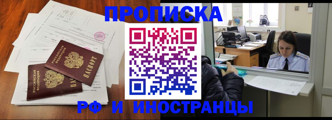 временная регистрация в квартире в Магаданской области